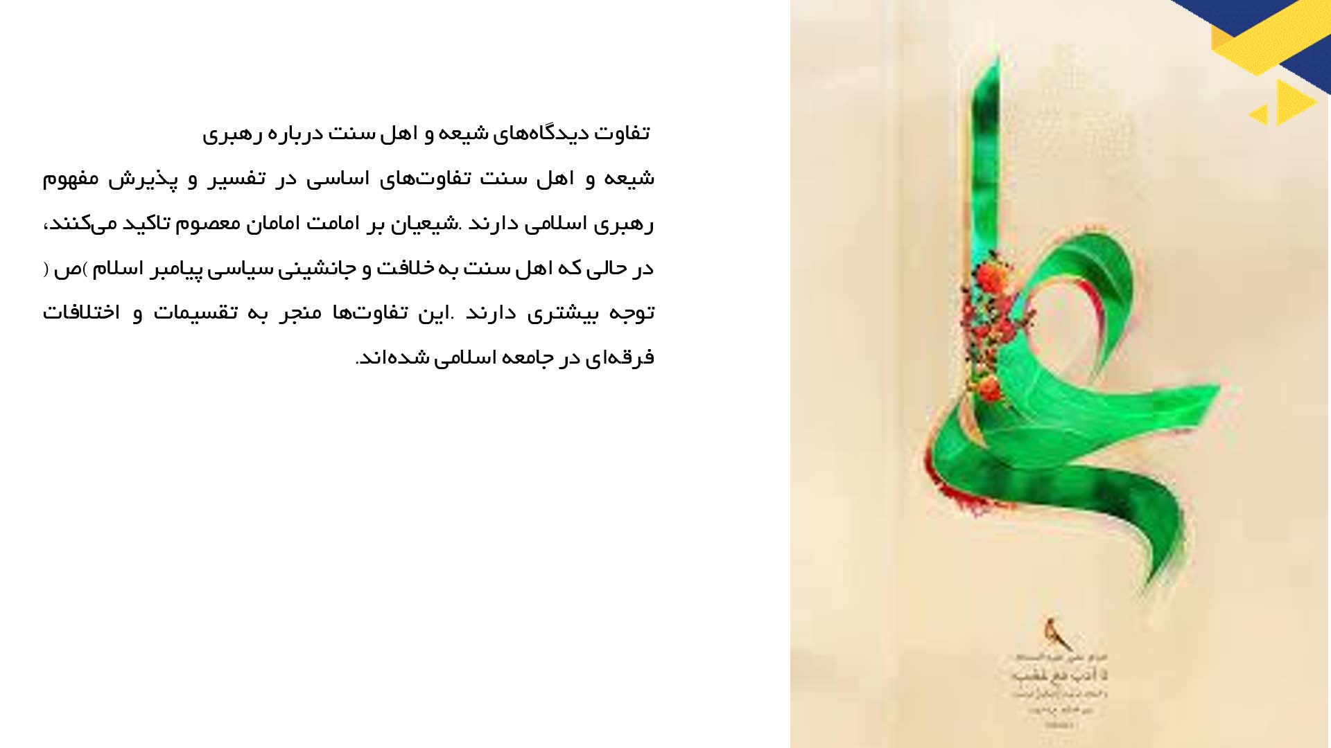 پاورپوینت در مورد جایگاه رهبری در اسلام و عید غدیر